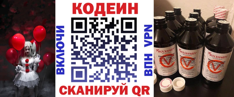 купить закладку ссылка на мегу как войти Кодеин Purple Drank Кяхта